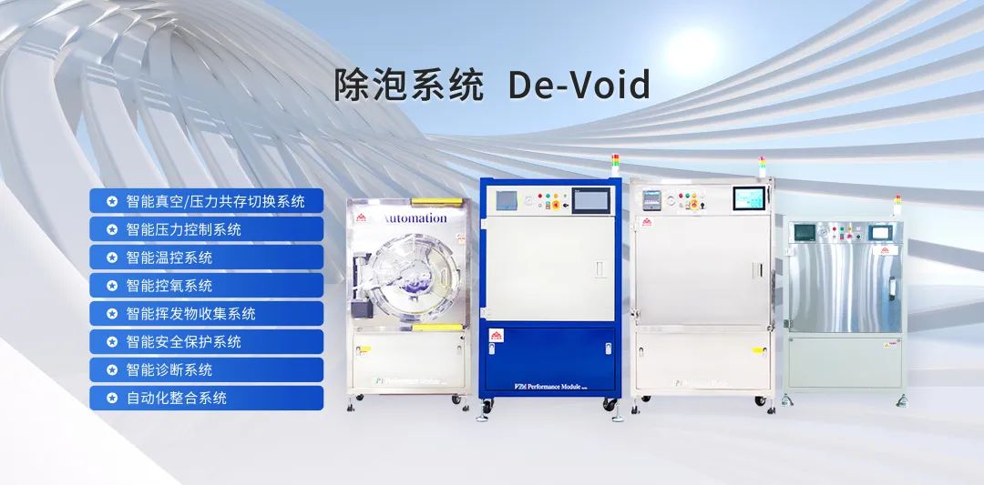 真空压力除泡机在半导体封装领域的作用解析